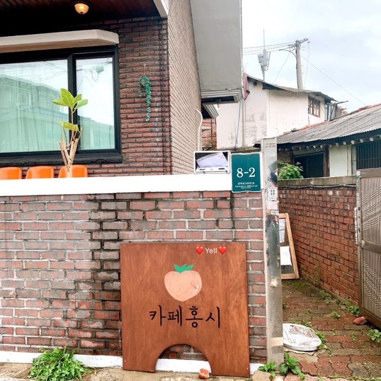  [용인 김량장동] “카페 홍시”