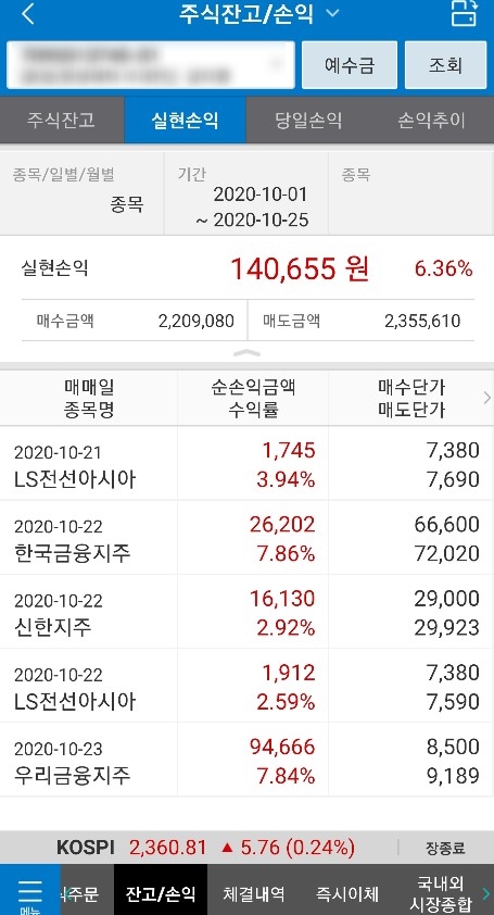  주식 초보 남편의 주식 도전기 :) 10월은 금융주 너로 정했닷!