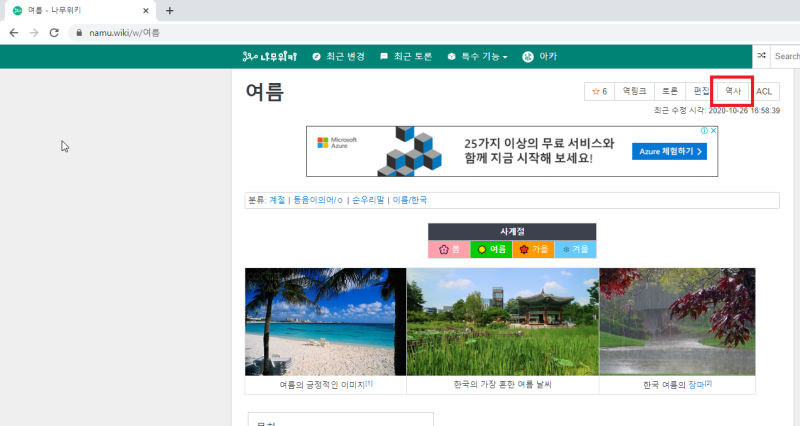나무위키 수정내역, 수정이력' 보는법, 작성 가이드 총정리!! : 네이버 블로그