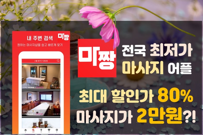  용인마사지 용인타이마사지 마짱에서 저렴하게 :)