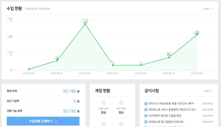  네이버 애드포스트 수익 신청방법 및 후기