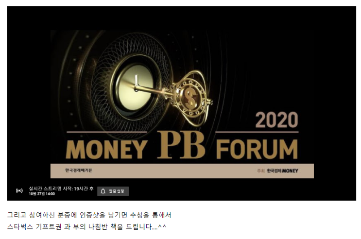  머니 포럼 2020 무료 초대장 및 나눔스쿨 이벤트 행사(20.10.27 오후2시~4시50분)