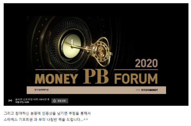 머니 포럼 2020 무료 초대장 및 나눔스쿨 이벤트 행사(20.10.27 오후2시~4시50분)