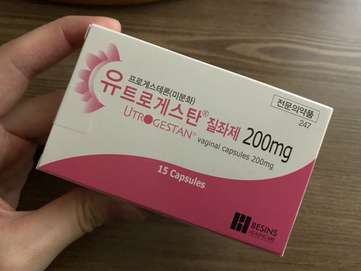  난임기록 신선배아이식후 D+2~5 시험관 질정 유트로게스탄후 증상