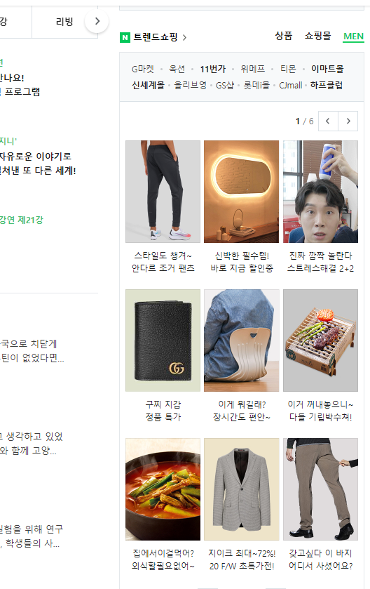  네이버 메인 광고창 진짜 화난다^^