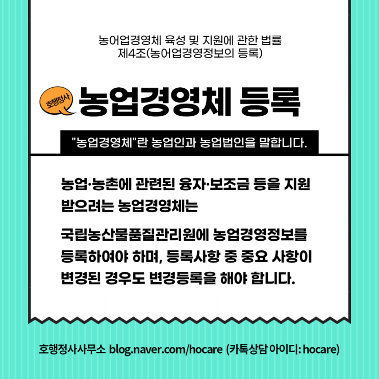  농업경영체 등록
