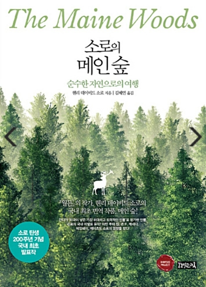 The Maine Woods (Henry David Thoreau, eBook)