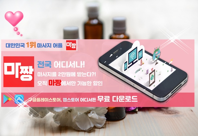  용인마사지/용인타이마사지 마짱에서 찾자 :)