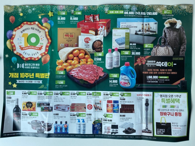  부산 명지 이마트 트레이더스 개점 10주년 할인행사(10.26~11.1) (할인품목, 휴점일, 빼빼로데이, 할로윈초콜릿 사탕, 쓱데이행사, 푸드페스티벌)