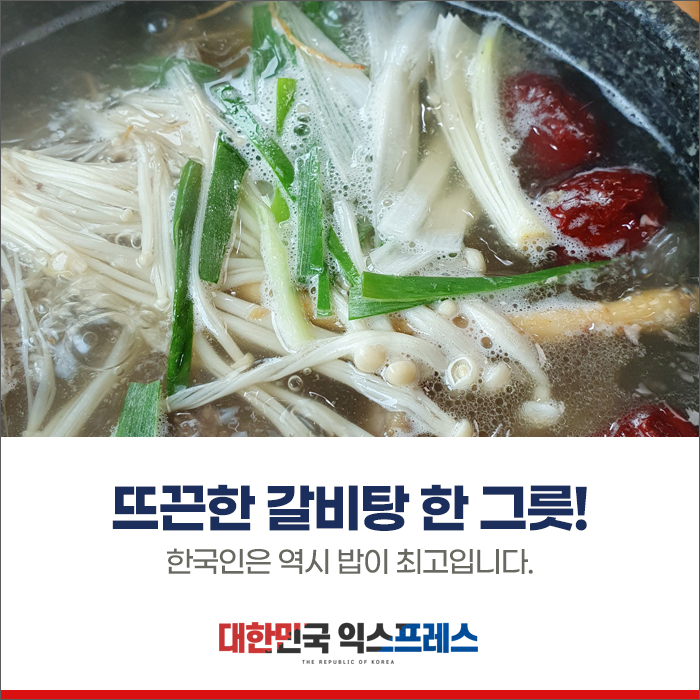  요즘처럼 추운 날엔 뜨끈한 갈비탕 한 그릇