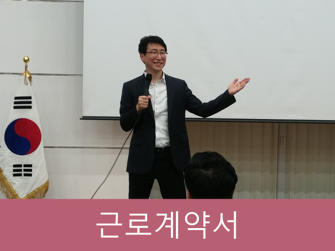  근로계약서 작성하고 벌금 500만 원 꼭 피하자!!