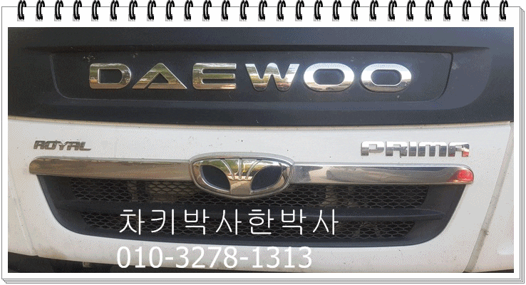  대우프리마자동차키분실로 프리마차키제작 (이모빌라이저)양주 남양주 의정부
