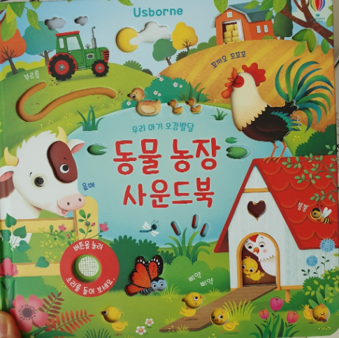  오감 자극으로 최고인 어스본 사운드북!