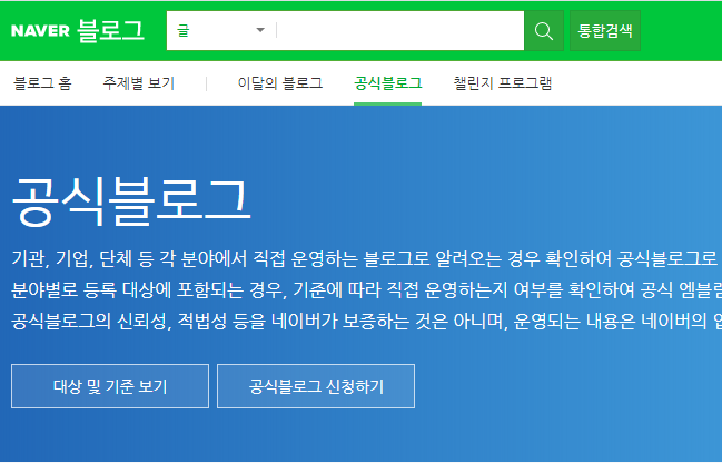  구글, 다음에 네이버 블로그 등록하기 [빡공단 4기, 블로그마케팅]