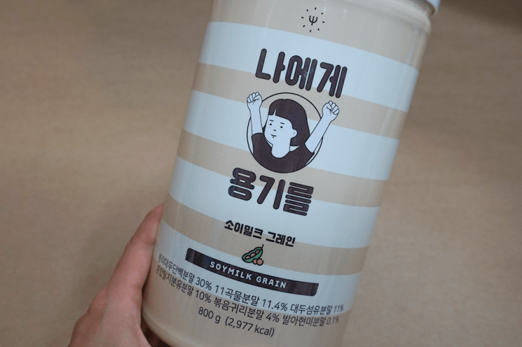  다이어트쉐이크, 나에게용기를 식사대용쉐이크