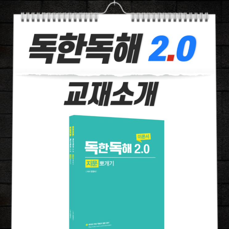  [노량진공무원학원] 독한독해 2.0 교재소개! / GS특강 교재