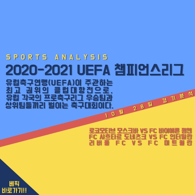 2020-2021 UEFA 챔피언스리그