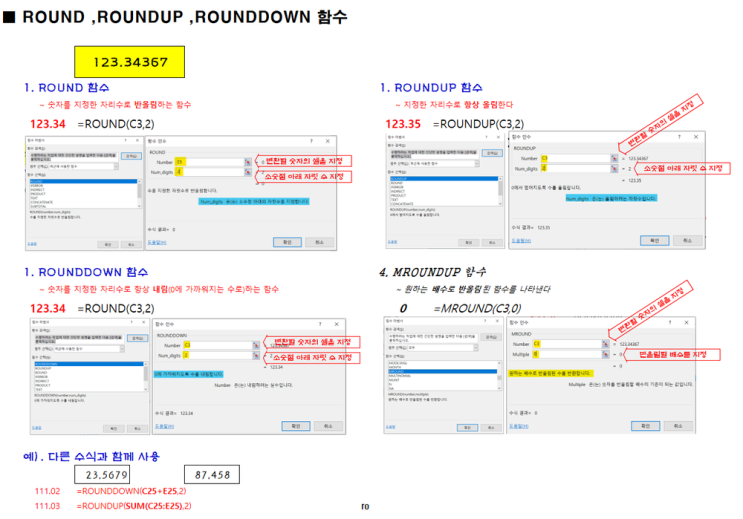 소수점 절삭하는 엑셀 ROUND, ROUNDUP, ROUNDDOWN 함수