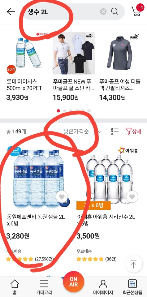  무료로 생수쟁이기. 생수맛집- SK 스토아 & OK캐쉬백조합! 