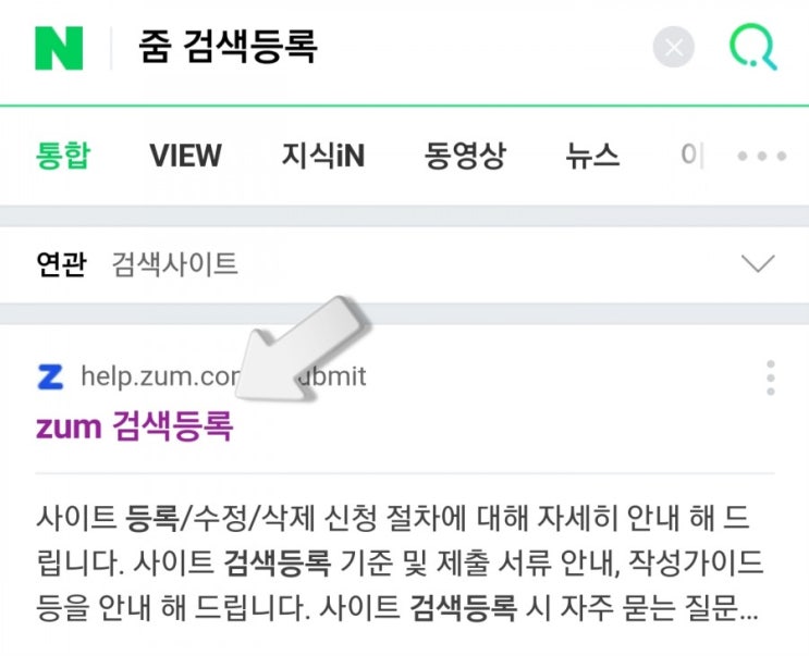  네이버 블로그 방문자 유입 증가를 위한 방법 2. ZUM(줌) 검색등록