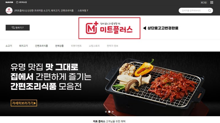  네이버 스마트스토어 상단 로고 바꾸는 방법 / 로고 사이즈 - 업체명 텍스트를 로고 이미지로