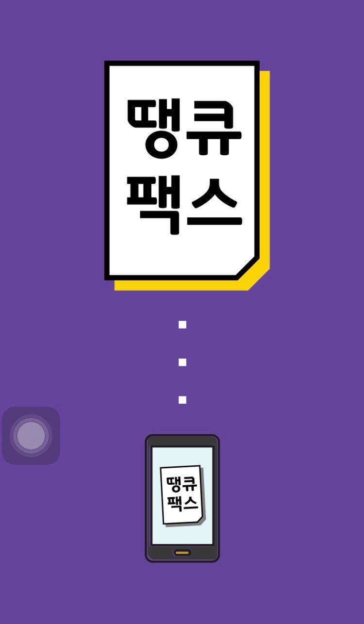 팩스어플 추천. <땡큐팩스> 폰으로 팩스보내기. 공짜팩스. 문자로 팩스보내는 방법. 무료팩스....