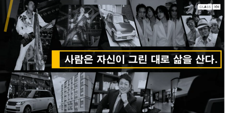  월세 수익 300만 원을 만드는 송사무장의 부동산 투자법 강의 후기(feat. 클래스 101)