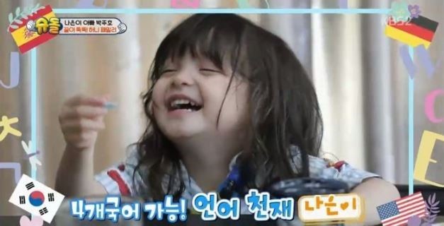 슈돌 박주호 아내 안나, 직업 인스타 울산집 국적 나은이 건나블리