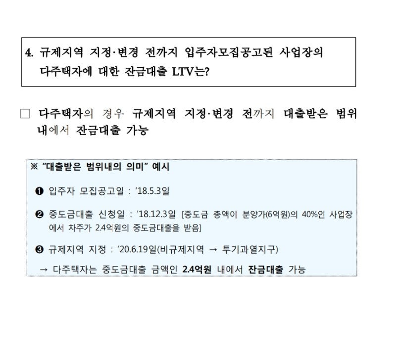 [보도자료] 정부대출 규제 강화로 중도금·잔금 못 내는 가구 속출…서병훈 "정부, 기존 아파트 분양받은 무주택 서민가구 중도금·잔금 집단대출 규제 완화해야" 3