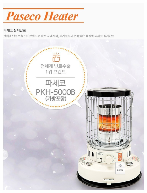  캠핑하기 참 좋은 계절! 파세코 난로와 함께~