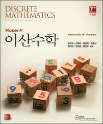 [솔루션] 이산수학 Discrete Mathematics 7th edition