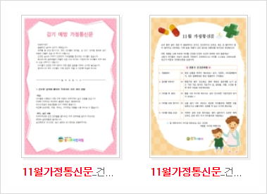  11월 가정통신문 인사말 예시