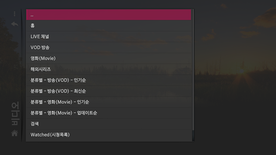  안드로이드 박스에서 실시간 TV 방송 채널 보는 방법 정리