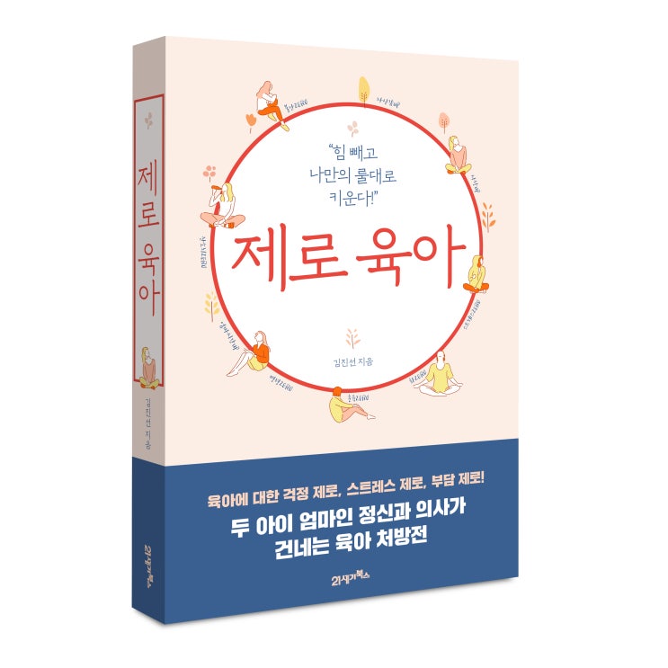  제로 육아