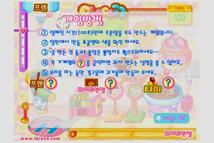  슈의 초코공장 추억게임