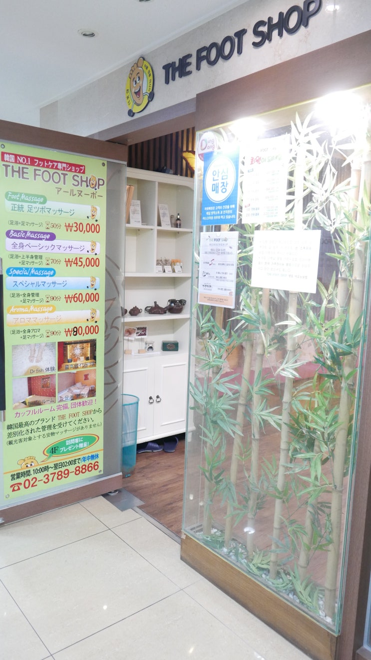 더풋샵 명동에서 찾은 인생 마사지 명동아르누보 점 전신아로마 (The Foot Shop, 명동마사지, 명동발마사지, 명동전신마사지, 명동아로마마사지)