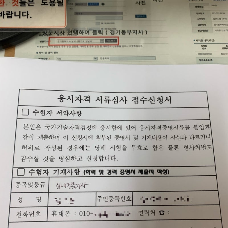 íë„· ì'ì‹œìžê²©ì„œë¥˜ì œì¶œ ê²½ë ¥ì¦ëª…ì„œ í•œêµ­ì‚°ì—…ì¸ë ¥ê³µë‹¨ ê²½ê¸°ë™ë¶€ì§€ì‚¬ ë°©ë¬¸ ë„¤ì´ë²„ ë¸