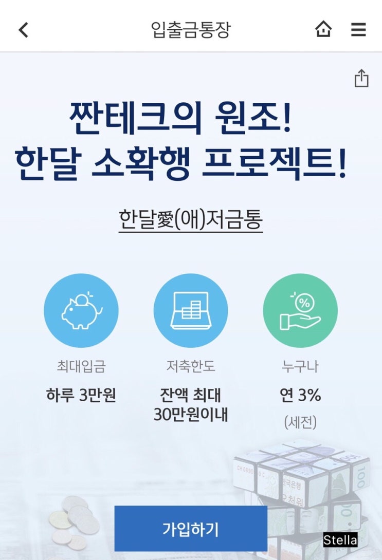  [입출금]신한은행 짠테크의 원조! 한달애 저금통 - 개설부터 swing일 변경까지