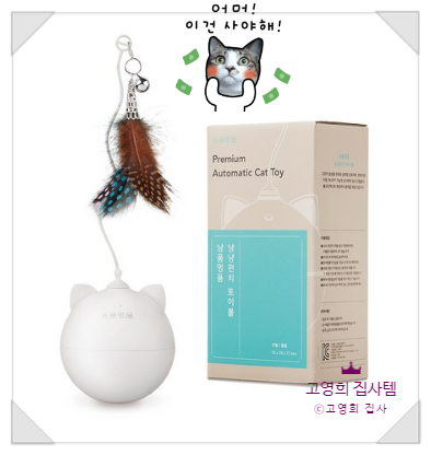  냥냥펀치 토이볼, 들여야 하는 5가지 이유
