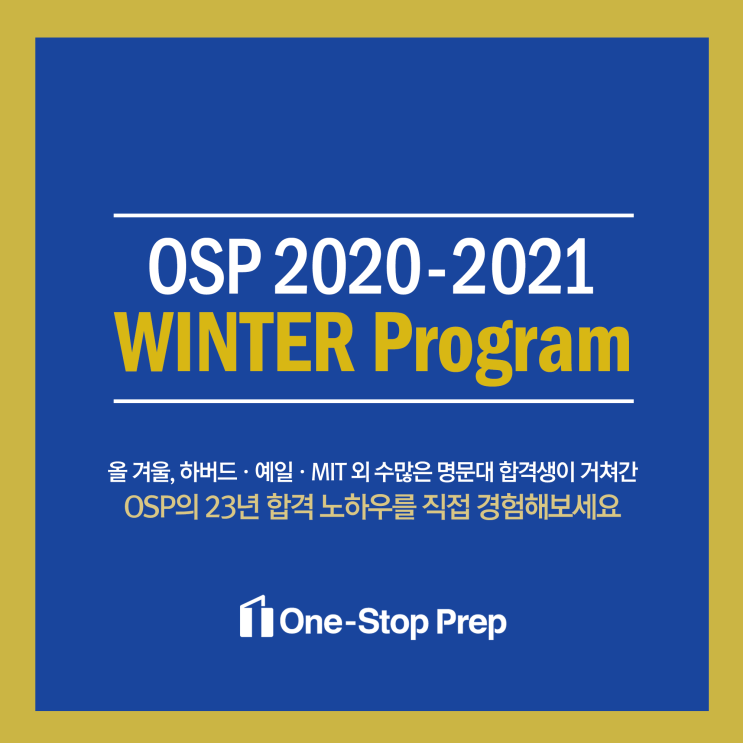 [공지] 원스탑프렙 2020-2021 Winter Program 안내