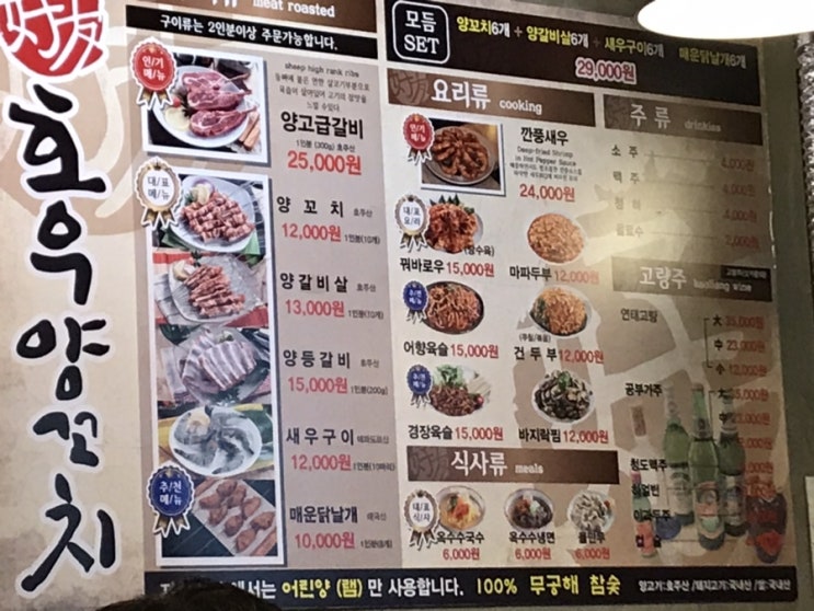  이수역) 호우양꼬치