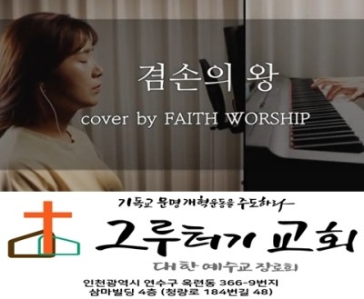 10월 26일 월요일 겸손의 왕 가난한 자 안으시며 발을 씻기시네 10월 26일 월요일 겸손의 왕 가난한 자 안으시며 발을 씻기시네
