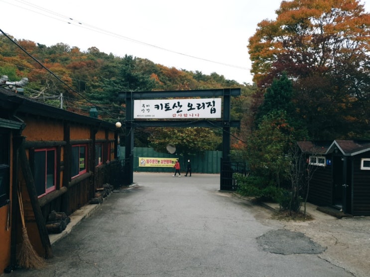  왕의 장어가 예전의 키토산 오리집이었네요. 저렴한데 맛도 있는 가성비 갑인 장어 오리 숯불구이 집입니다.