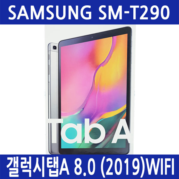 삼성 갤럭시탭A 8.0 2019 WiFi 32GB SM-T290, SM-T290 Wi-Fi 블랙
