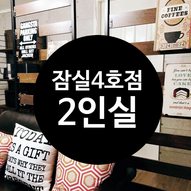  여성2인실, 송파 잠실 쉐어하우스, 모니카쉐어하우스 한성백제역 쉐어하우스