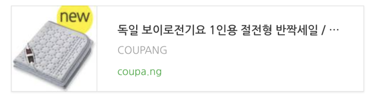  믿고 쓰는 독일 보이로 1인용 전기요 이번 겨울 엄청 추울거라는데 나는 괜찮아!