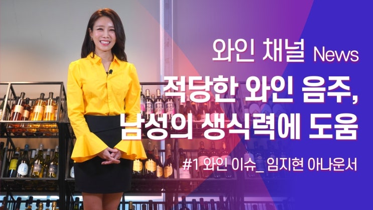  적당한 와인 음주, 남성의 생식력에 도움