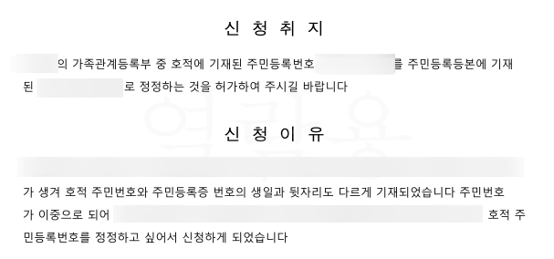  전자소송 등록부정정허가신청하기:호적 생일과 민증생일 다를때/호적 주민번호와 주민등록증 번호 다를때
