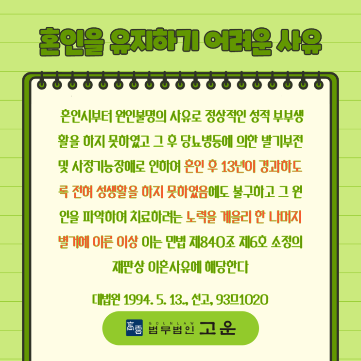 [오산이혼전문변호사] 소송이혼 사유 및 해당되는 사례들에 대해 자세히 알려드리겠습니다