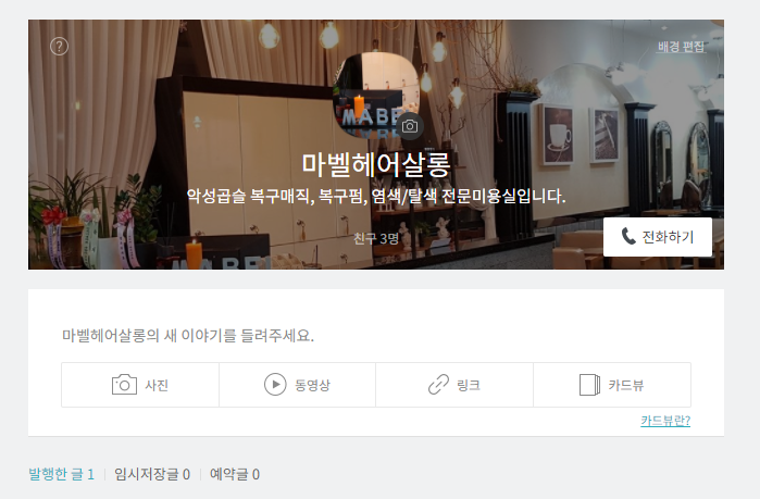  나만의 카카오채널 만들기 성공~